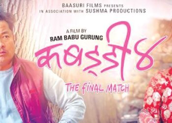 ‘कबड्डी ४’ युट्युबमा रिलिज