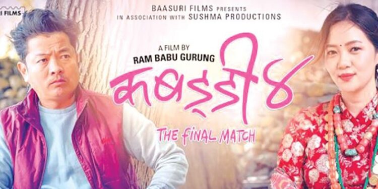 ‘कबड्डी ४’ युट्युबमा रिलिज