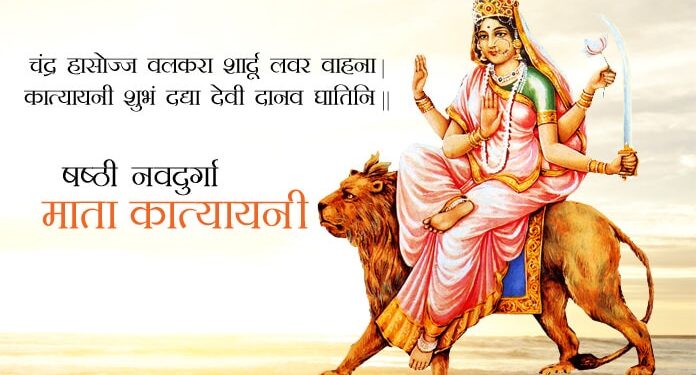 आज नवरात्रको छैटौँ दिन, कात्यायनी देवीको पूजा आराधना गरिँदै