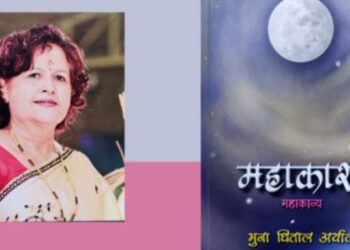 मुना धितालको ‘महाकाश’ बजारमा