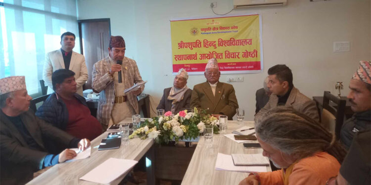 पशुपति हिन्दु विश्वविद्यालय स्थापना गरिने